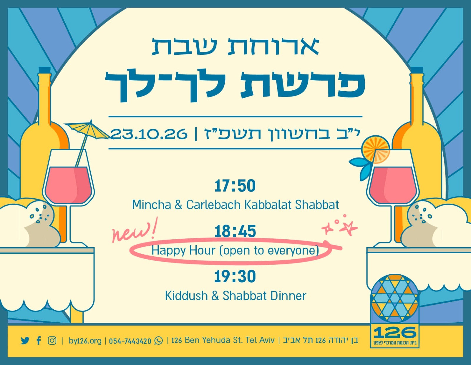 ארוחת שבת - פרשת לך לך
