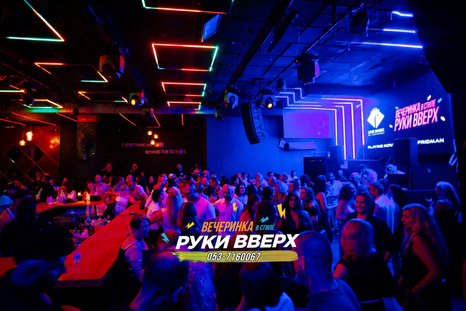 מסיבת 'ידיים למעלה' - Ruki Vverh Style Party
