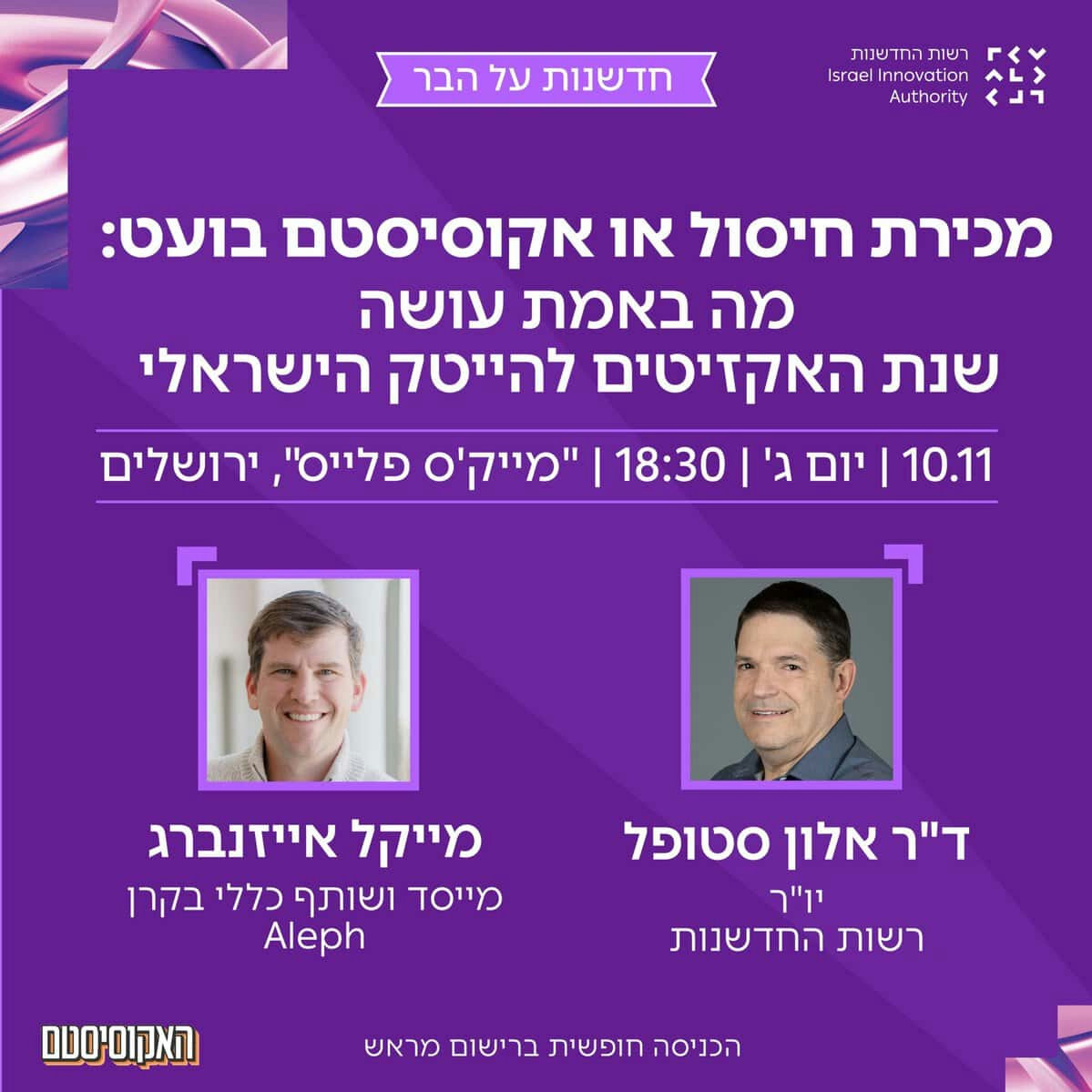 חדשנות על הבר עם מייקל אייזנברג וד"ר אלון סטופל