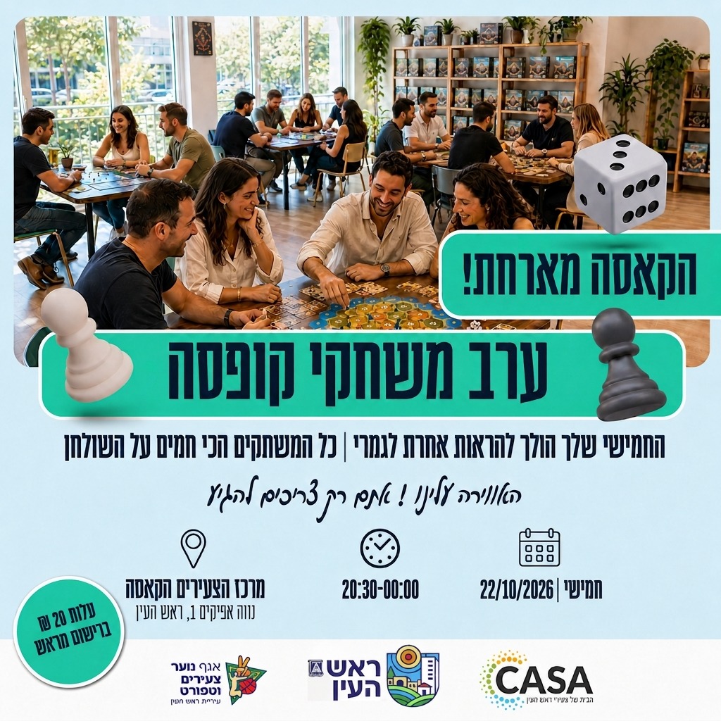 ערב משחקי קופסה בקאסה ראש העין